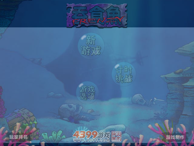 小鱼的成长之路 截图 7/8