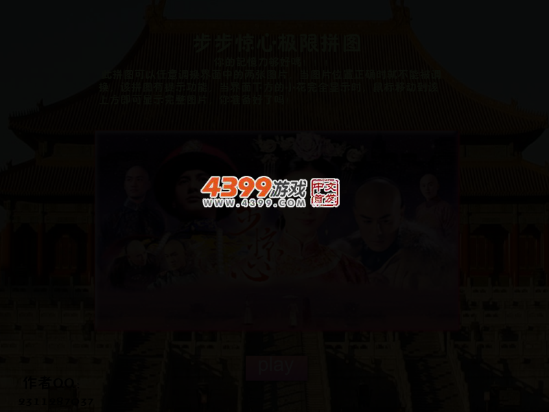 步步惊心极限拼图 截图 3/5