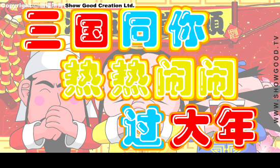 ShowGood《你最红》（ShowGood） 截图 1/3