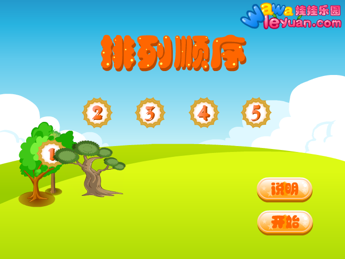 娃娃排列顺序 截图 7/7