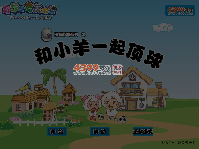 和小羊一起顶球 截图 5/6