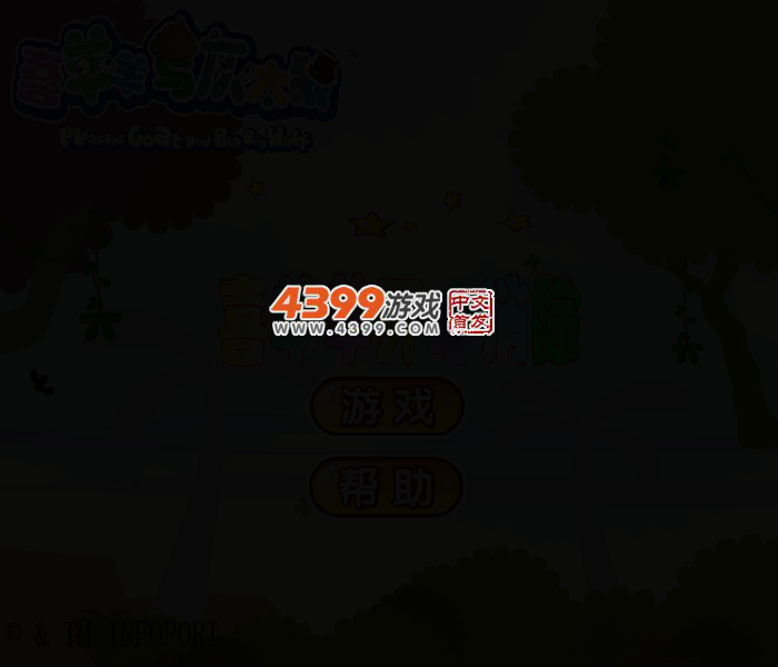 喜羊羊开心消除 截图 3/6