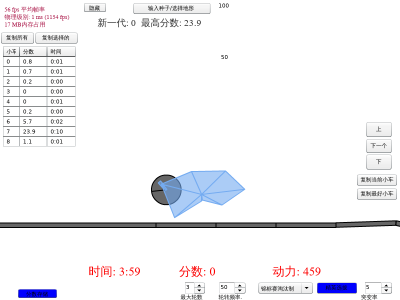 进化小车中文版 截图 8/8