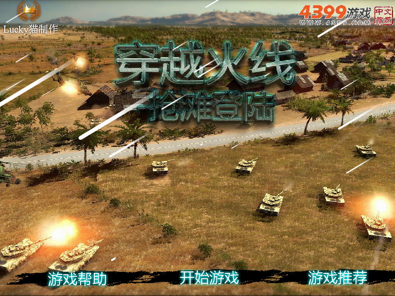 穿越火线之抢滩登陆无敌版 截图 5/6