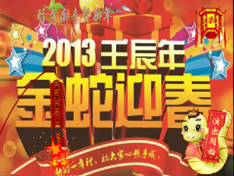 醉文痴音送祝福 截图 1