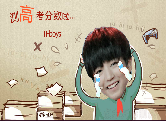 Tfboy测高考分数 截图 5/8