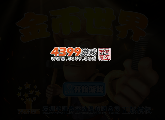 光头强金币世界选关版 截图 3/5