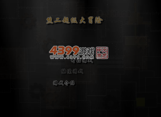 熊二超级大冒险 截图 7/8