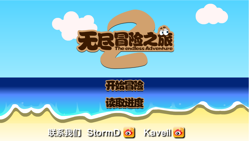 无尽冒险之旅2 截图 4/8