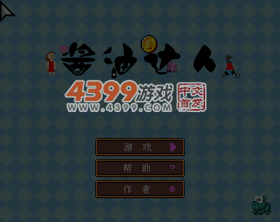 酱油达人 截图 1/8