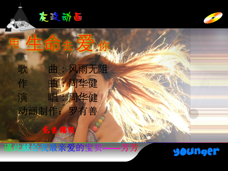 猪：生日快乐（罗有善） 截图 5/8