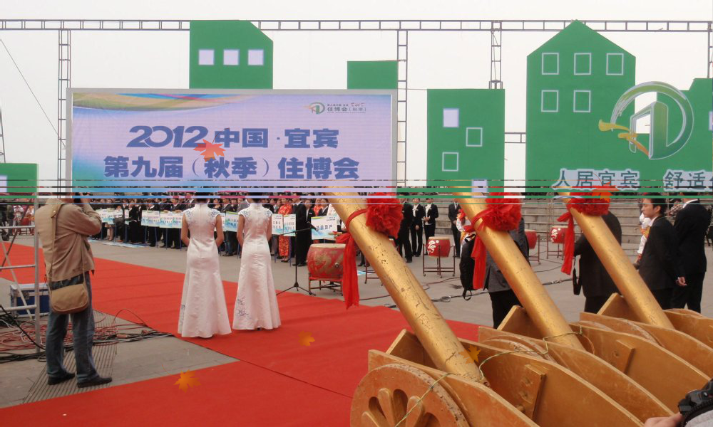 2012中国宜宾住博会（xue2683） 截图 3/7