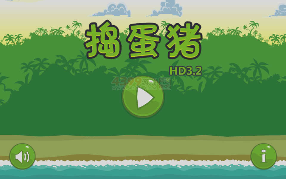 捣蛋猪3.2 截图 8/8