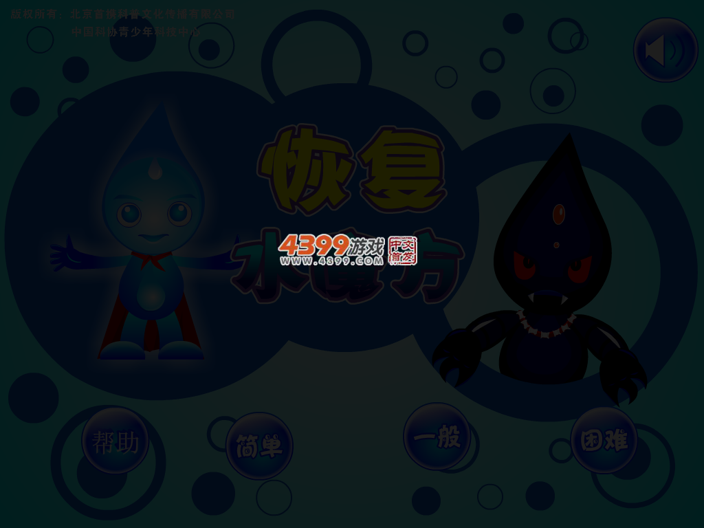 恢复水魔方 截图 3/6