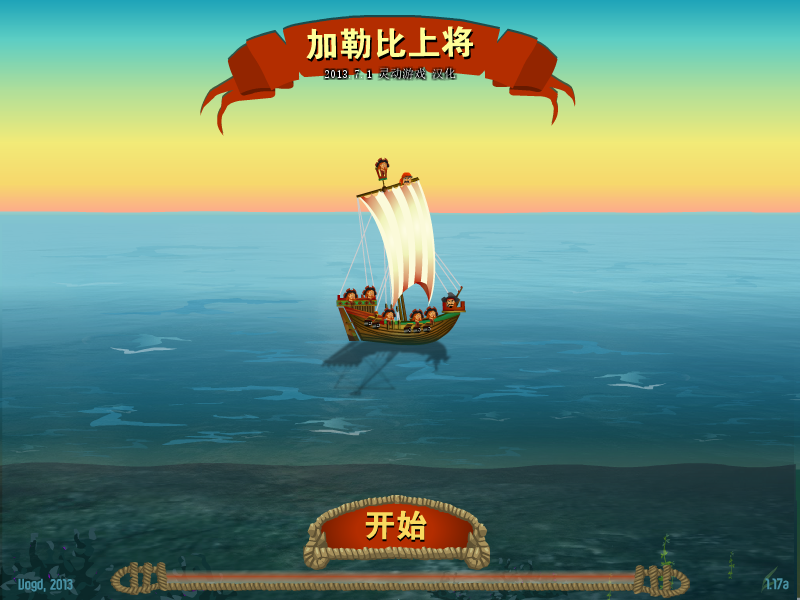 航海大对决中文版 截图 2/8