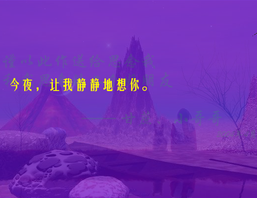 今夜，让我静静的想你（柳月） 截图 2/7
