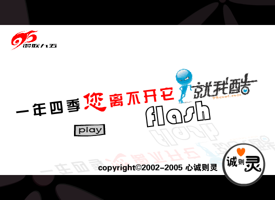 就我酷flash（心诚则灵） 截图 8/8