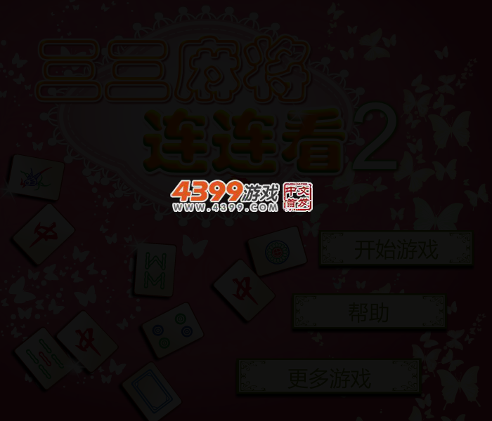 三重麻将消消看 截图 3/4