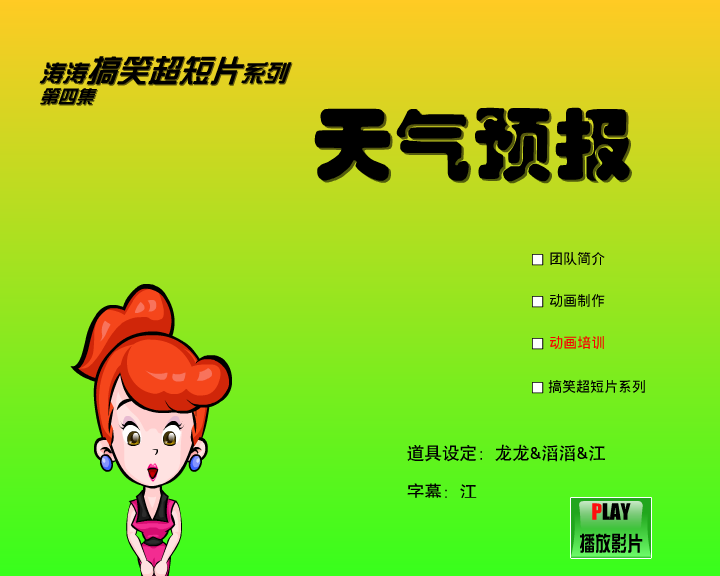 天气预报（闪客涛涛） 截图 8/8