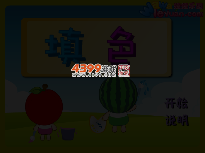 娃娃-填色 截图 4/6