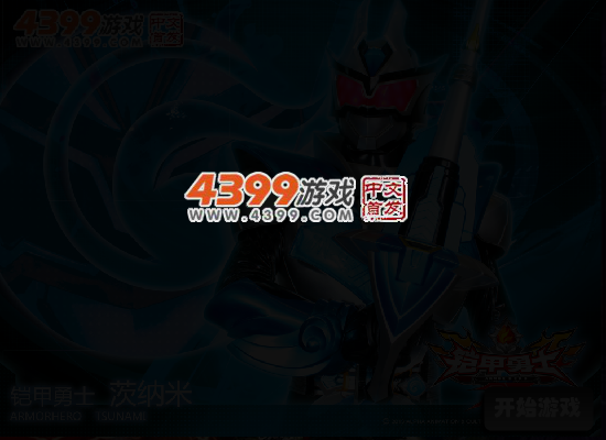 铠甲勇士茨纳米激斗传 截图 4/5