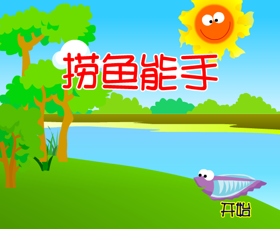 捞鱼能手 截图 7/8