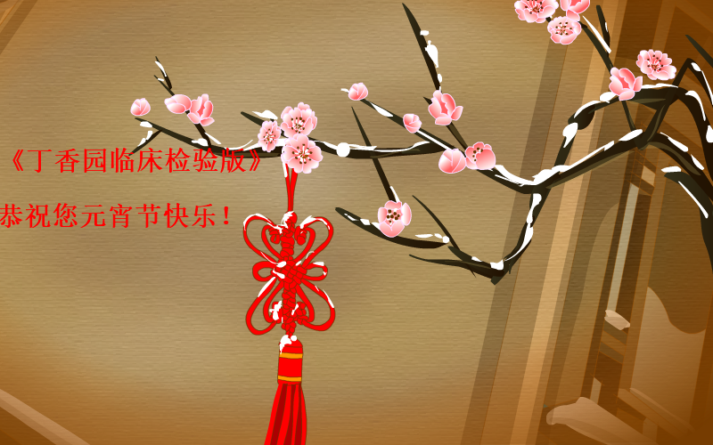 祝贺 截图 1