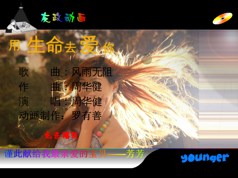 猪：生日快乐（罗有善） 截图 3/8