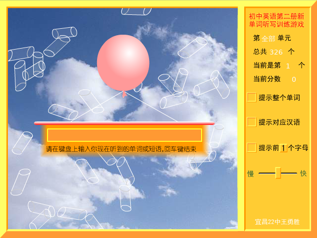 初中英语单词听写测试 截图 1/8
