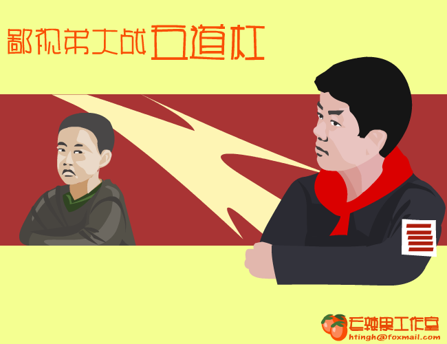 鄙视弟大战五道杠 截图 1/8