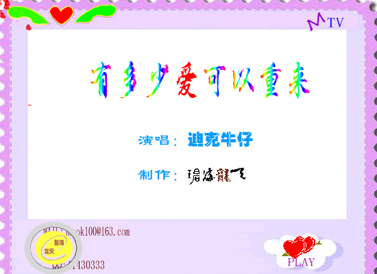 有多少爱可以重来[迪克牛仔]（碧海龙天） 截图 1/8
