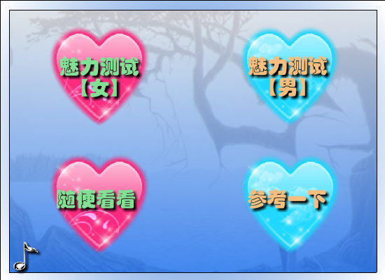 魅力测试 截图 4/6