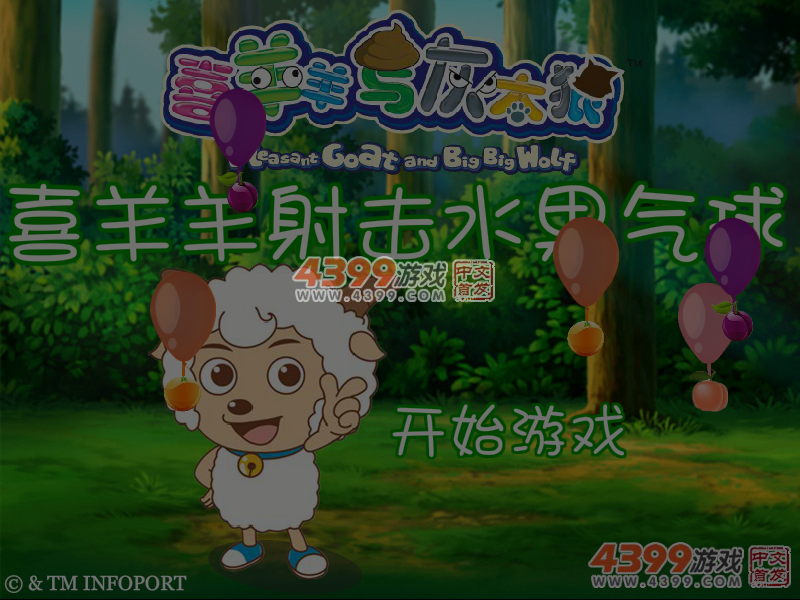 喜羊羊射击水果气球 截图 2/8