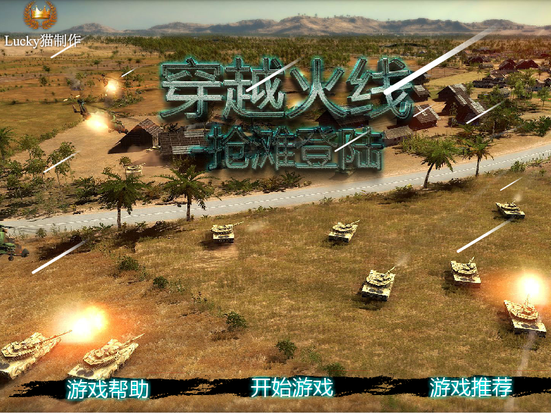 穿越火线之抢滩登陆 截图 8/8