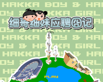 应聘囧记（汉唐动漫） 截图 5/8