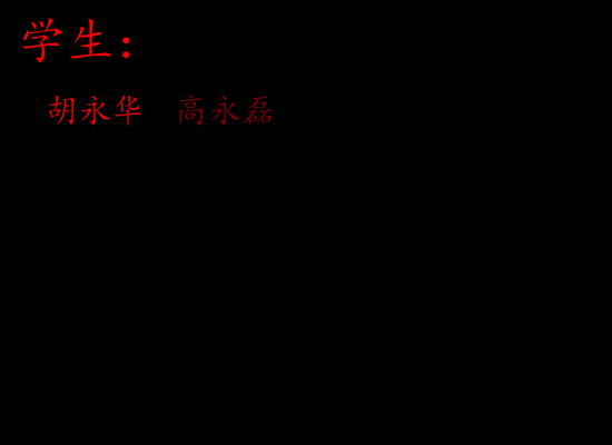蔡老师生日快乐（samhuzi） 截图 2/3