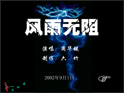 风雨无阻（六竹） 截图 2/8