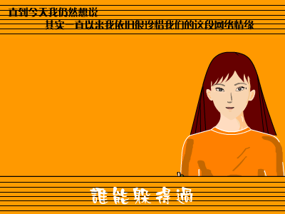 网络情缘[侃侃]（溪姑娘） 截图 3/8