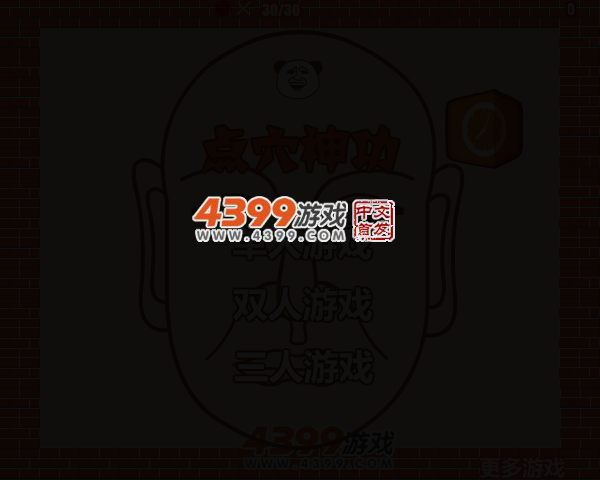 点穴神功 截图 3/5