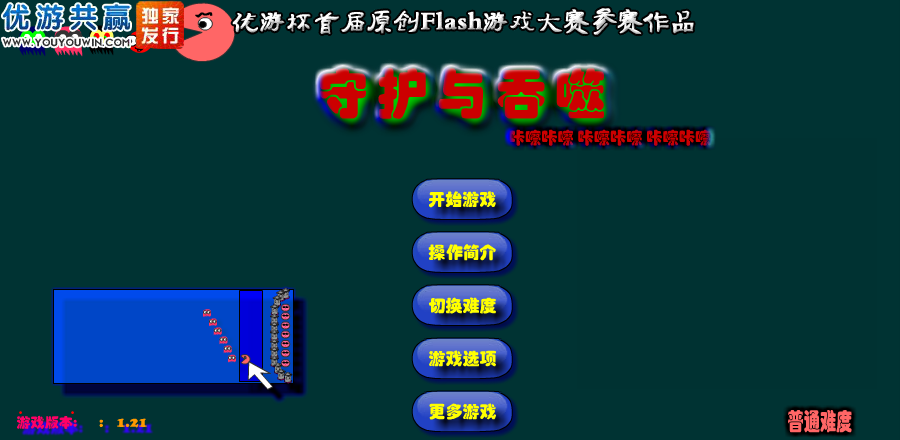 守护与吞噬 截图 8/8
