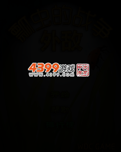 瓢虫的战争 截图 3/5