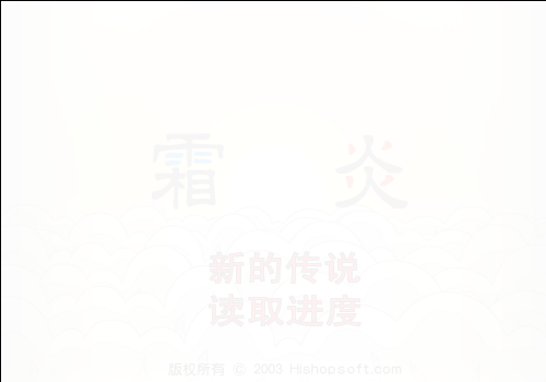 霜炎（汗青） 截图 1/8