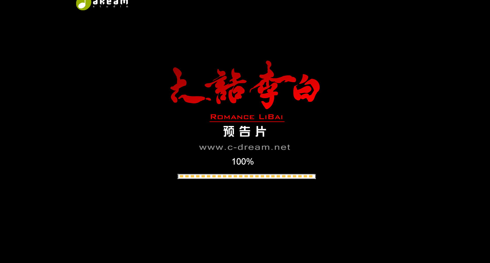 《大话李白》预告片 截图 1