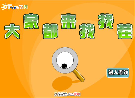 动画片找不同 截图 4/8