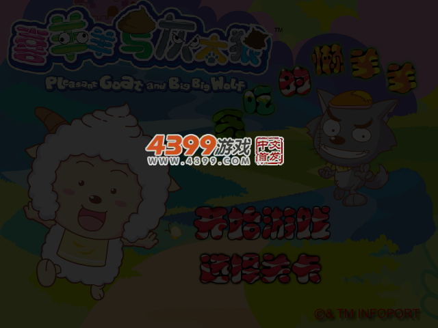贪吃的懒羊羊 截图 4/5
