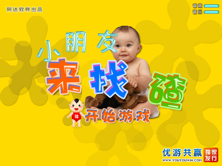 小朋友来找茬 Flash版 截图 4/8