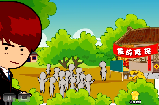 小白闪报——低保户“鸿门宴”（liang_bo） 截图 2/8