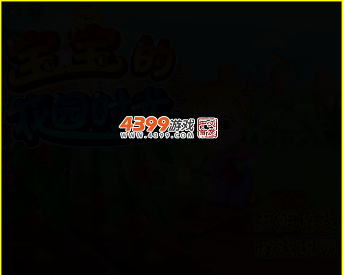 可爱宝贝爱劳动中文版 截图 3/6