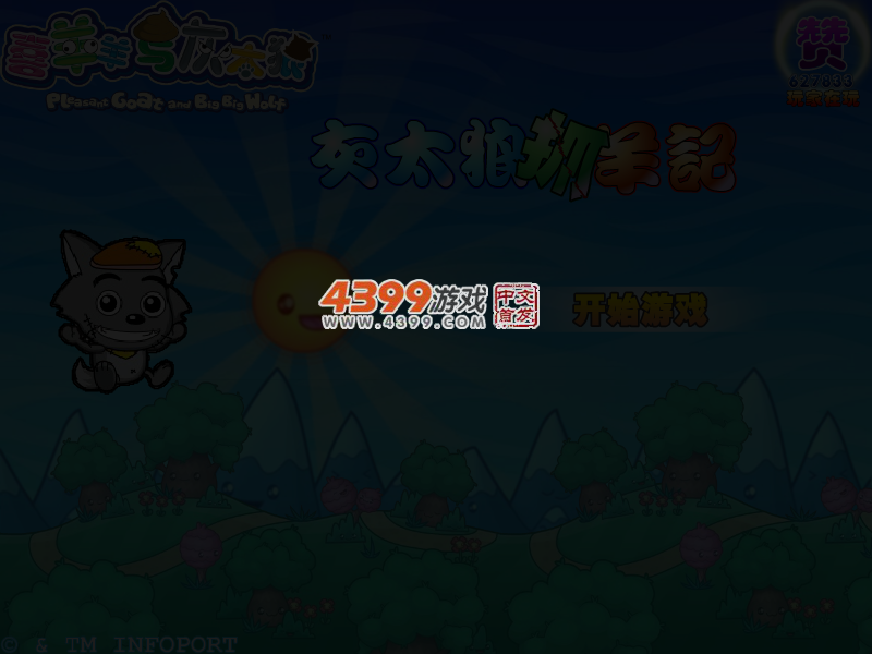 灰太狼抓羊记 截图 4/7