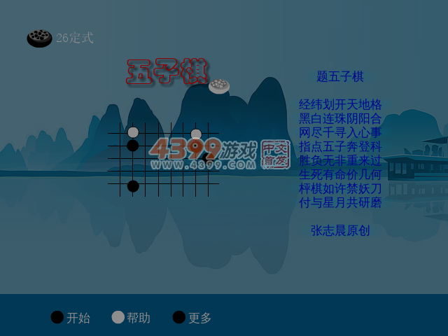 定式五子棋 截图 6/8